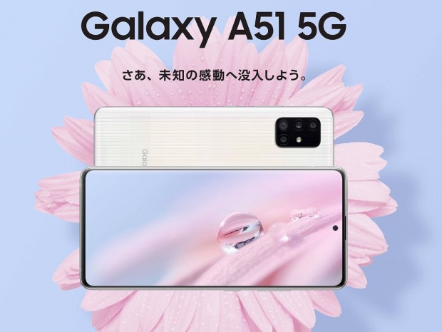 Samsung、4眼カメラ搭載のミドル5Gスマートフォン「Galaxy A51 5G」今週末発売