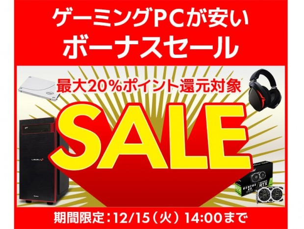 パソコン工房、対象BTOが特別価格で購入できる「ボーナスセール」開催中