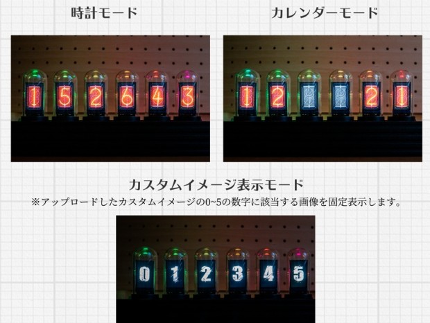 上海問屋、カスタムイメージも表示できるニキシー管風デジタルクロック発売