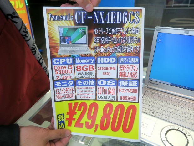 何に使う?FeliCa搭載のモバイルノート「Let's note NX4」が29,800円で