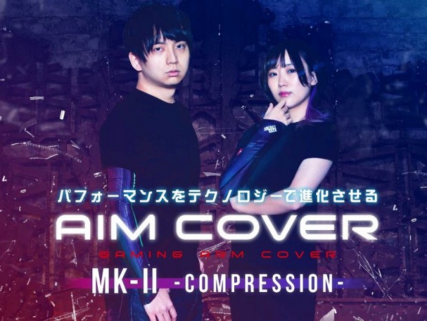 長時間疲れ知らず、パフォーマンスも向上するゲーミングアームカバー「AIM COVER MK-II」