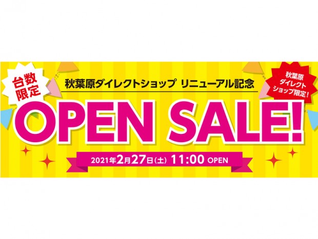 マウス秋葉原ダイレクトショップリニューアルでオープン記念セール開催