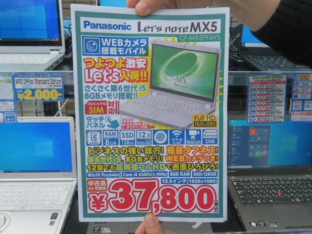 CF-MX5PF6VS Lets note MX5 シルバー モバイルノートPCにPanasonic製のLet's note MX5を購入、簡単に
