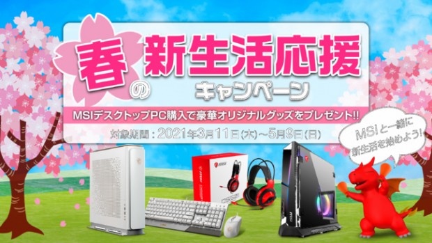 msi_deskcamp_650x366