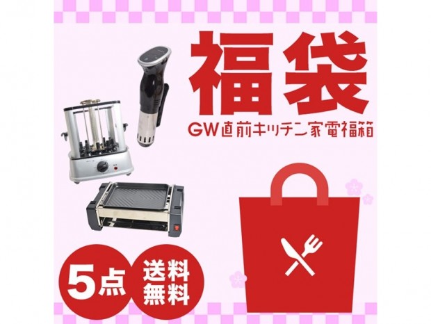面白くて役に立つお得なアイテム詰め合わせ、「サンコー春の福箱」が限定販売