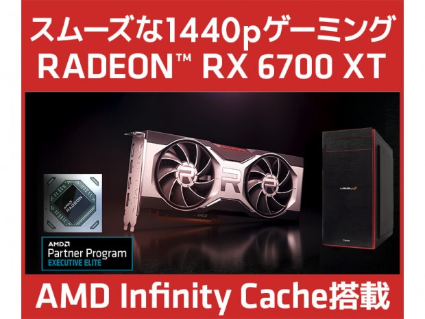 ユニットコム、Radeon RX 6700 XTカード単体と搭載PCを販売