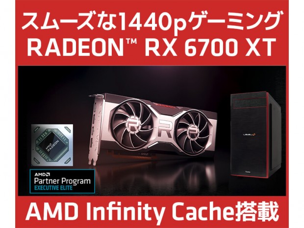 ユニットコム、Radeon RX 6700 XTカード単体と搭載PCを販売