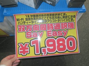 12ヶ国語対応のポータブル翻訳機「Say Easy」が1,980円で激安販売中