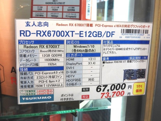 50600円 驚きの価格が実現 玄人志向 RX6700XT RD-RX6700XT-E12GB DF