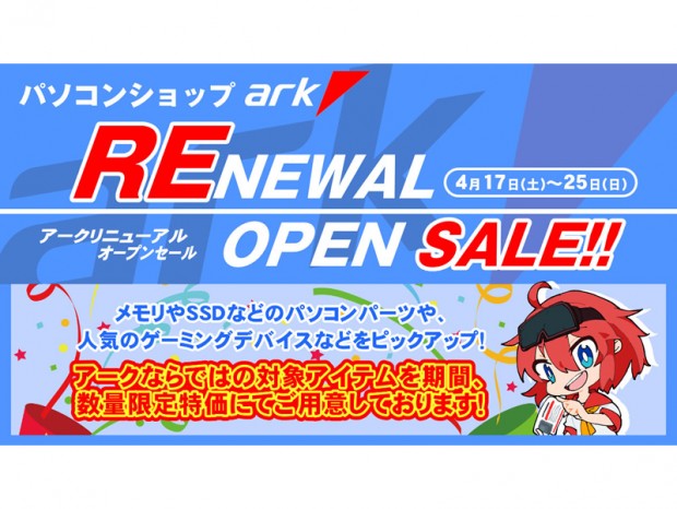 パソコンショップアーク秋葉原店舗改装で「リニューアル記念セール」を開催
