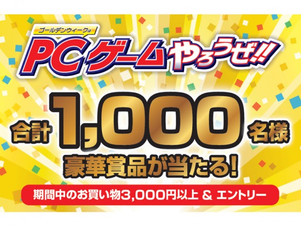 ドスパラ ゴールデンウイークはpcゲームやろうぜキャンペーン 開催 エルミタージュ秋葉原