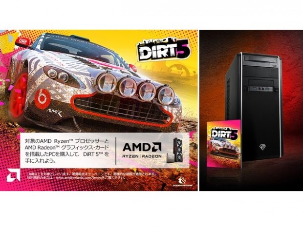 ツクモ、AMD製CPU+VGA搭載PC対象の「AMDゲームがもらえるキャンペーン2021」開催中