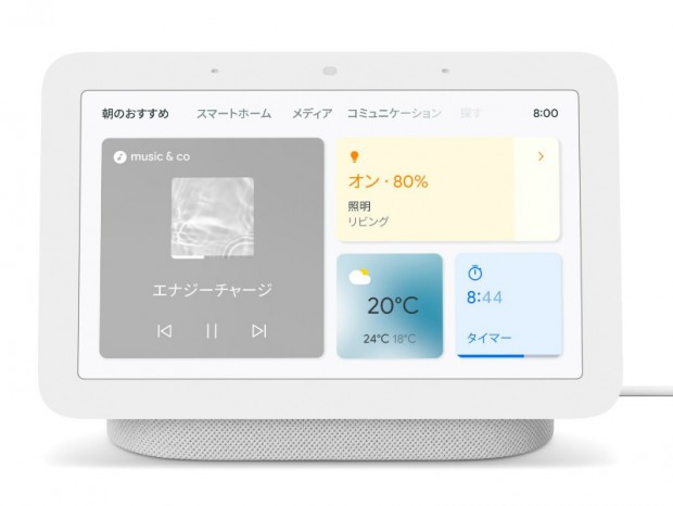 より良い睡眠をサポートするスマートディスプレイ「Google Nest Hub（第2世代）」発売