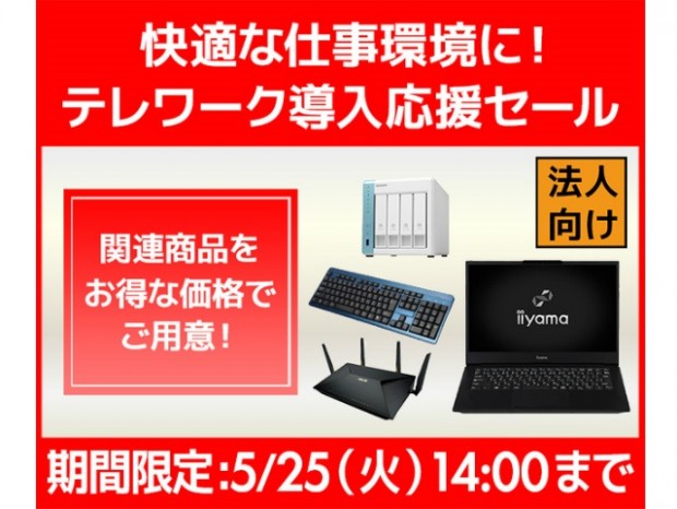 パソコン工房、PCの買い替えやアップグレードに最適な「新旧大放出祭り」開催中