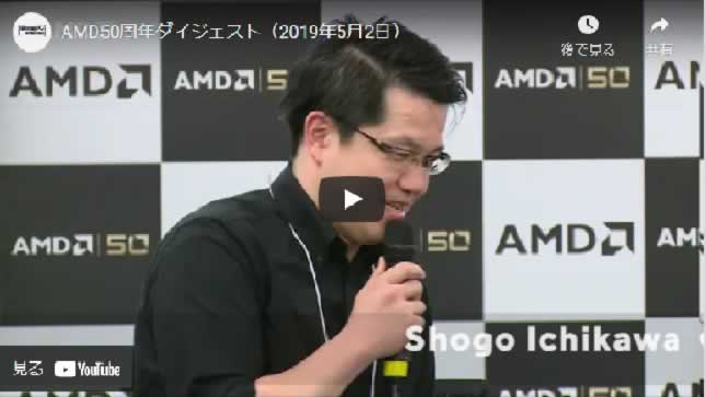 03-20190606-AMD