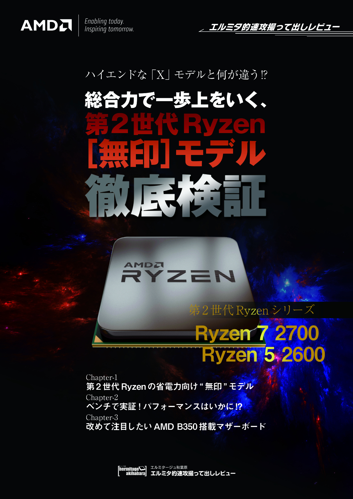 11-Ryzen_180902