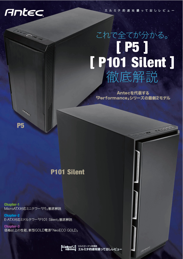 16-Antec_P5_P101