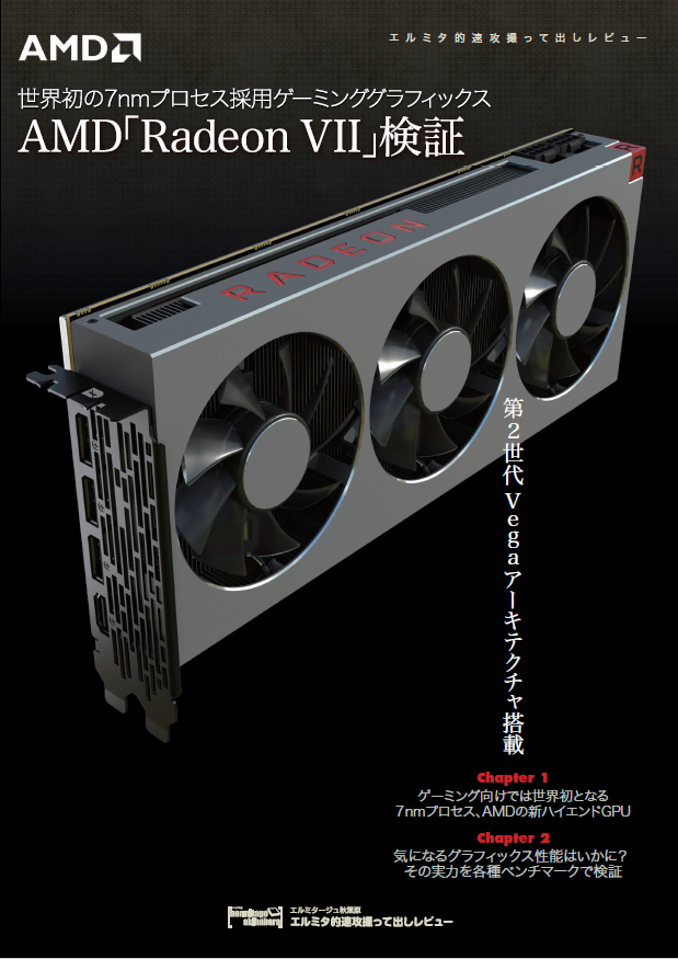 19-AMD_Radeon_VII