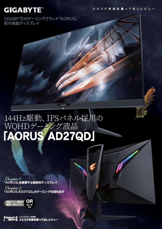 25-GIGA_AORUS_AD27QD