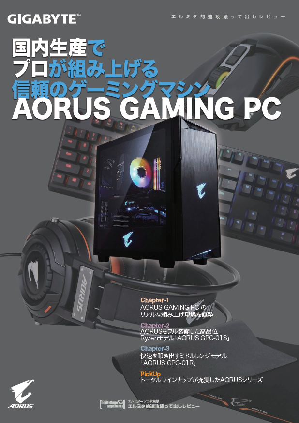 28-AORUS GAMING PC