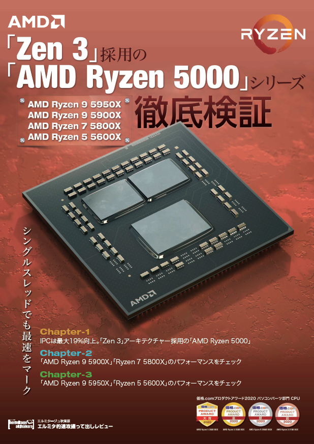 37-AMD_Ryzen_5000_kensyou