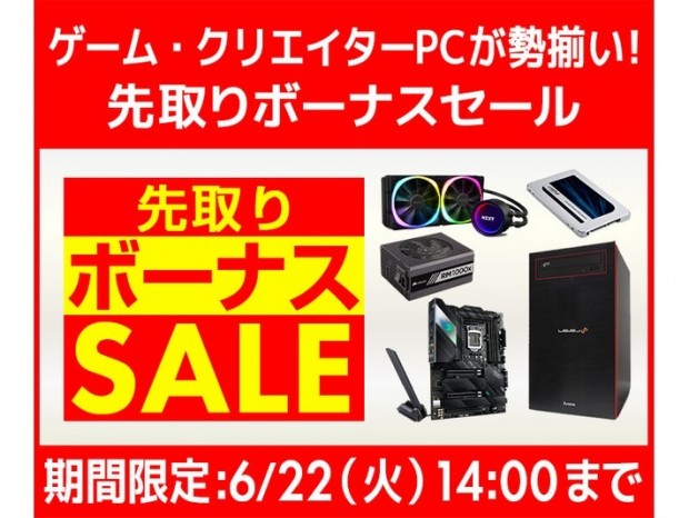 パソコン工房Webサイト、ゲーム・クリエイターPCが安い「先取りボーナスセール」