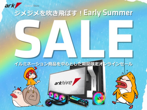 キラキラする夏を迎える「アーク アーリーサマーキャンペーン2021」