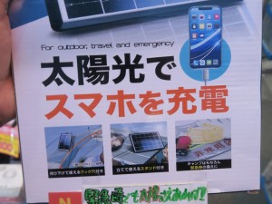 solar_charger_1024x768d