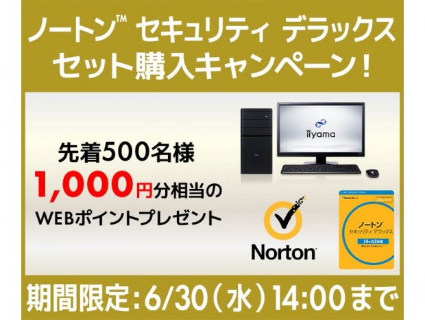 パソコン工房Webサイト、先着でWebポイントがもらえるBTOキャンペーン開催中