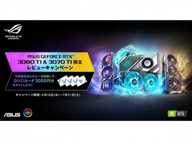 ASUS、GeForce RTX 3080 Ti/3070 Ti対象のレビューキャンペーン開催中