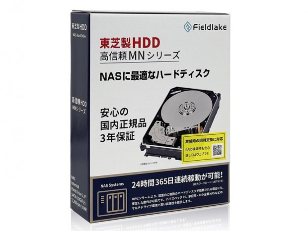東芝のNAS向けHDD「MN08ADA800/JP」など高耐久モデル2製品。パッケージ入りで3年保証