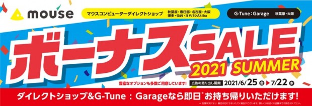 bonus_sale_210625_800x272