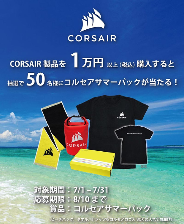 20210701corsair_620x755