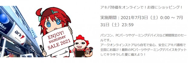 20210703ark_1024x346