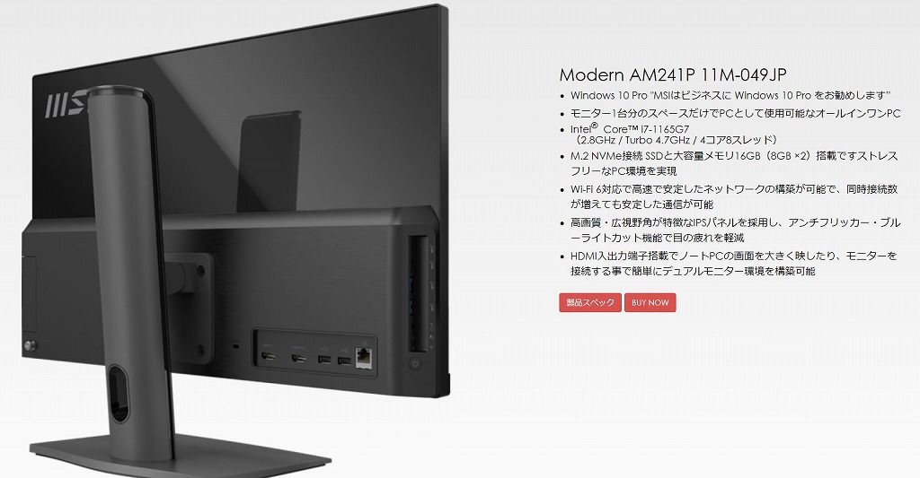MSI オールインワンPC i5-1135G7 MSI オールインワンPC i5-1135G7 日本初上陸のMSIオールインワン