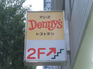 dennys_akiba_1024x768d