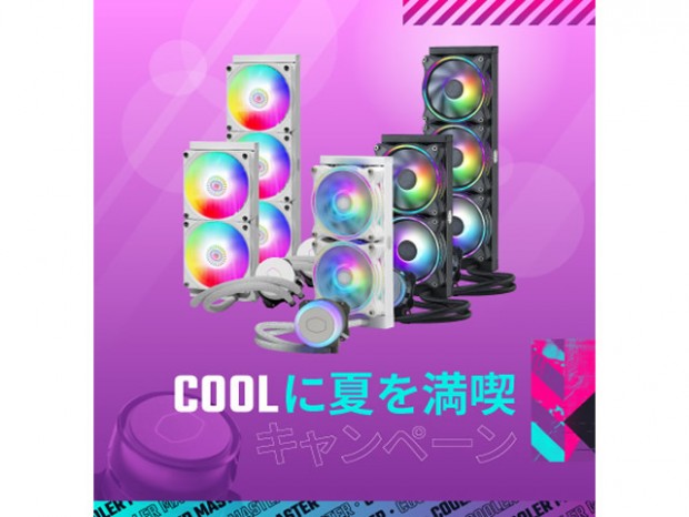 Cooler Master、応募者全員にノベルティグッズがもらえる「COOLに夏を満喫キャンペーン」