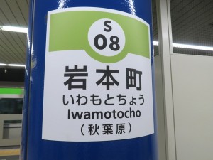 iwamotocho_1024x768d