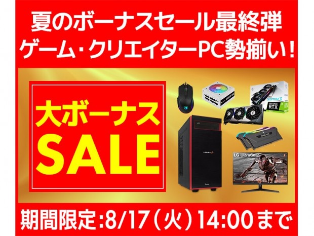 パソコン工房Webサイト、BTOなどが特別価格で購入できる「大ボーナスセール」開催