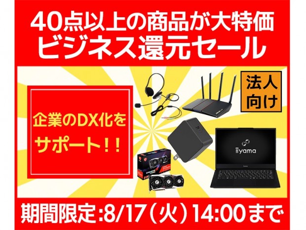 パソコン工房Webサイト、BTOなどが特別価格で購入できる「大ボーナスセール」開催