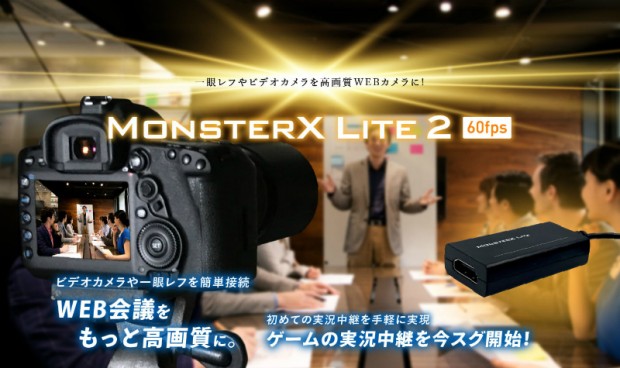 monsterxlite2_800x475