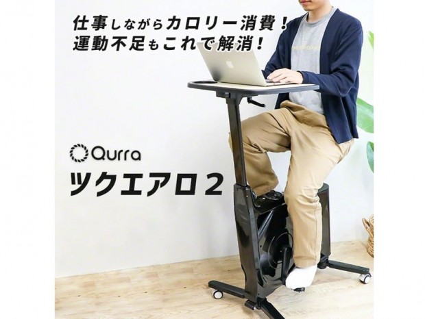 仕事しながら運動できるデスク一体型エクササイズバイク「ツクエアロ2」販売開始