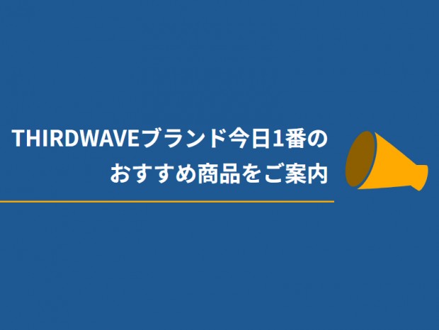 サードウェーブ、期間限定の特別モデルを集めた「ホーム・ビジネスパソコンフェア」