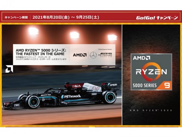 日本AMD、Ryzen 5000シリーズ購入でデジタルコードが貰えるキャンペーン開催中