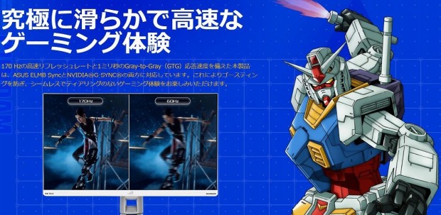ASUS「ROG Strix XG279Q-G GUNDAM EDITION」検証:入手しやすくなった