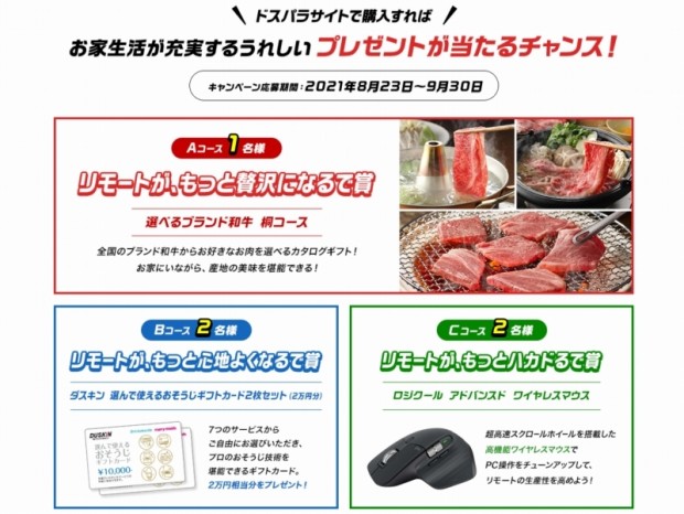サードウェーブ、ブランド和牛などが当たる「Office2019搭載PCキャンペーン」開催