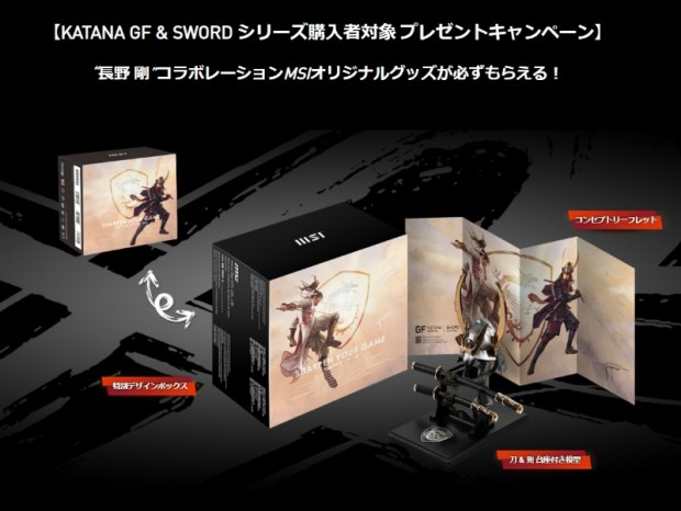 MSI、「Katana GF/Sword」シリーズ購入でオリジナルグッズが必ず貰えるキャンペーン