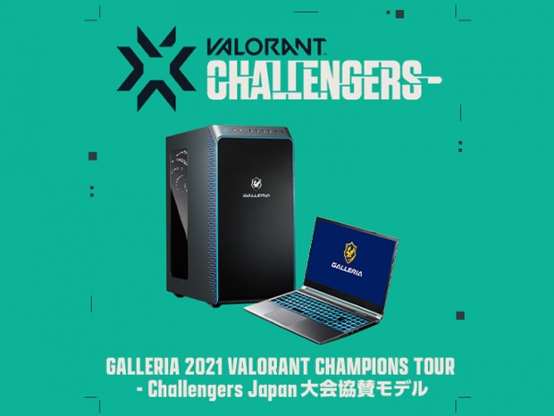 GALLERIA、「2021 VALORANT CHAMPIONS TOUR」オリジナルグッズが当たるキャンペーン