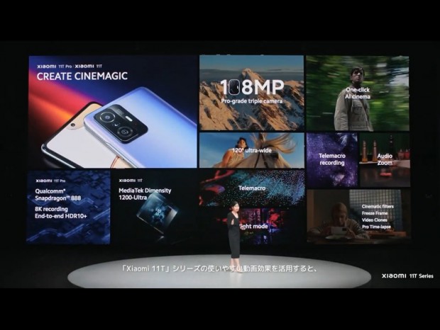 “映画が撮れる”プロカメラ搭載のハイエンドスマホ「Xiaomi 11T Pro」発表