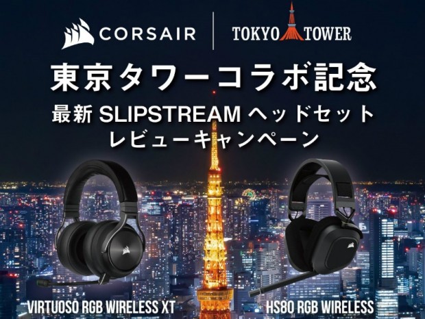 CORSAIR、東京タワーコラボパーカーがもらえるレビューキャンペーン開催
